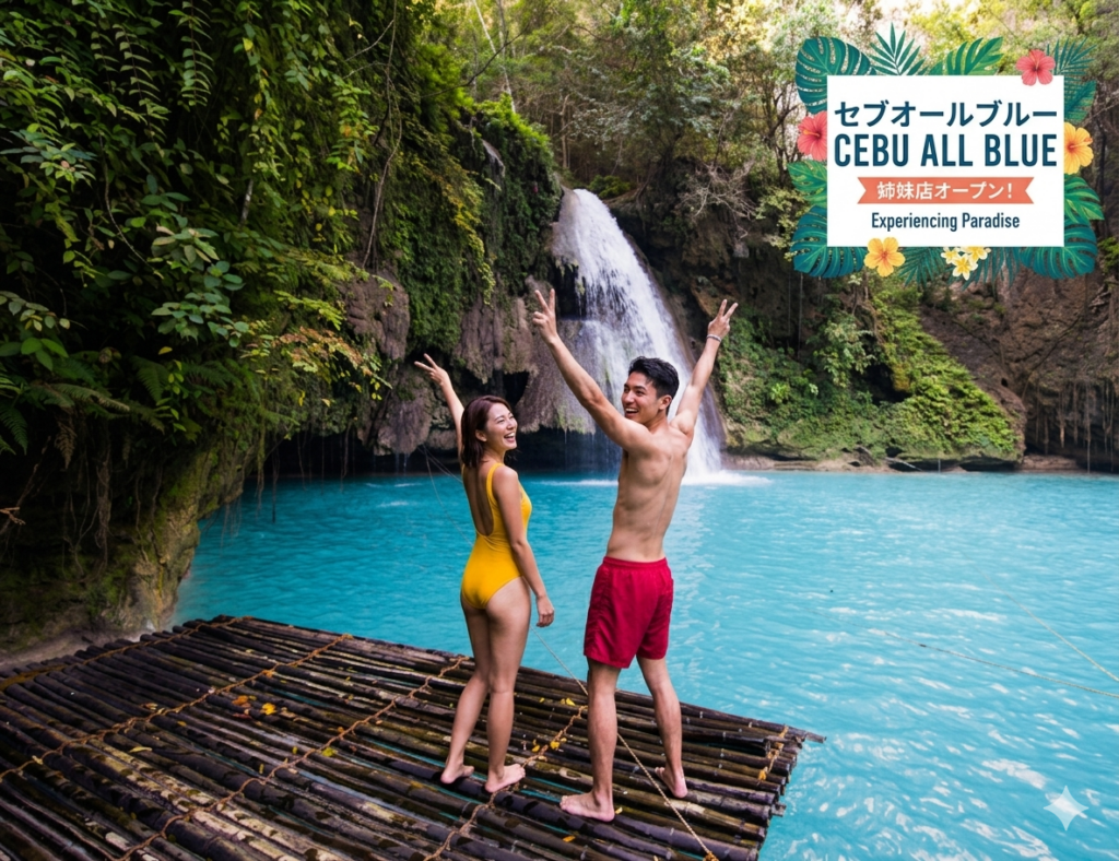 セブ・オールブルー姉妹店