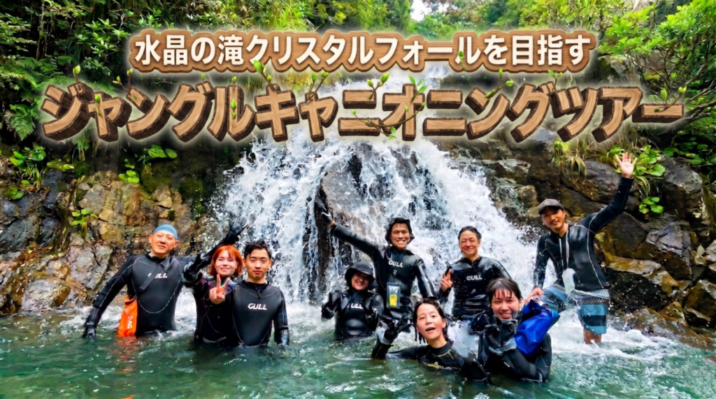 クリスタルフォールキャニオニング