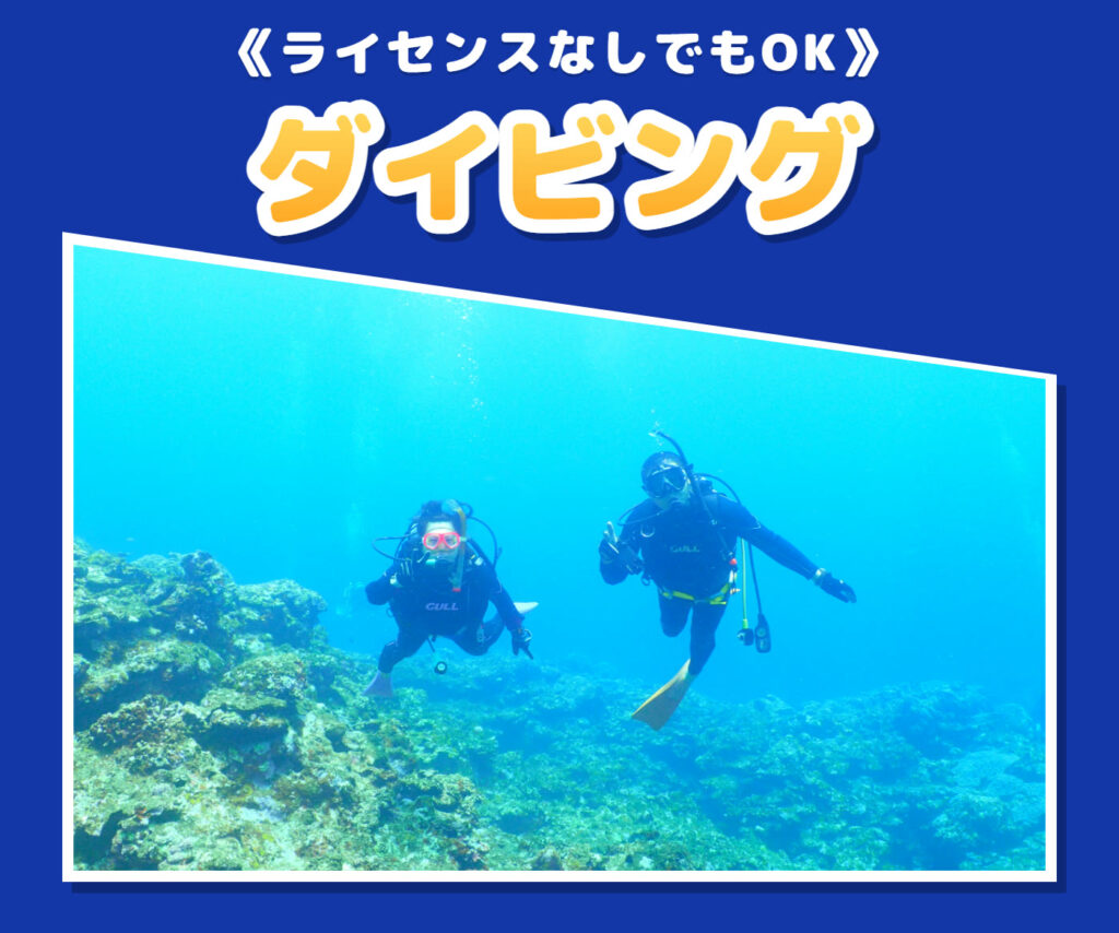 石垣島のサンゴの上を泳ぐダイバー2人