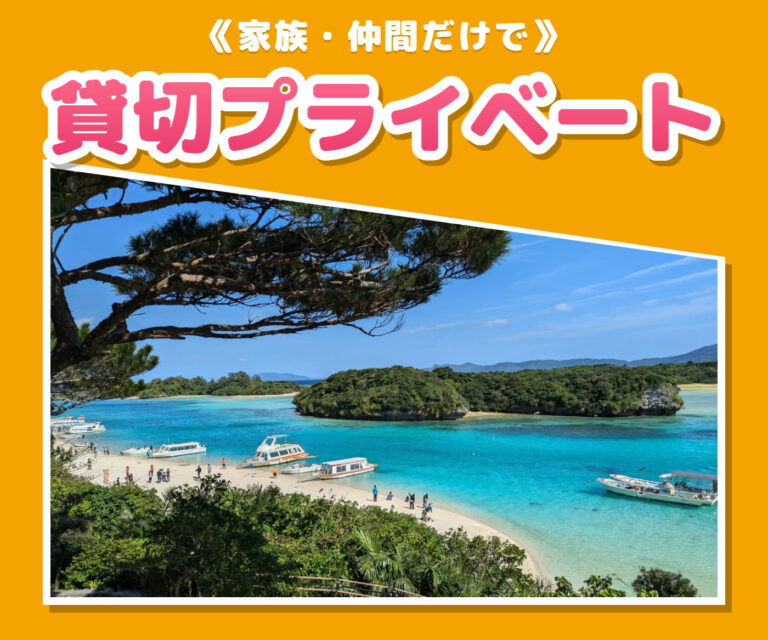 貸切プライベートツアー